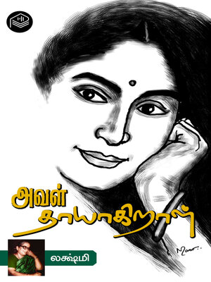 cover image of Aval Thaayagiraal